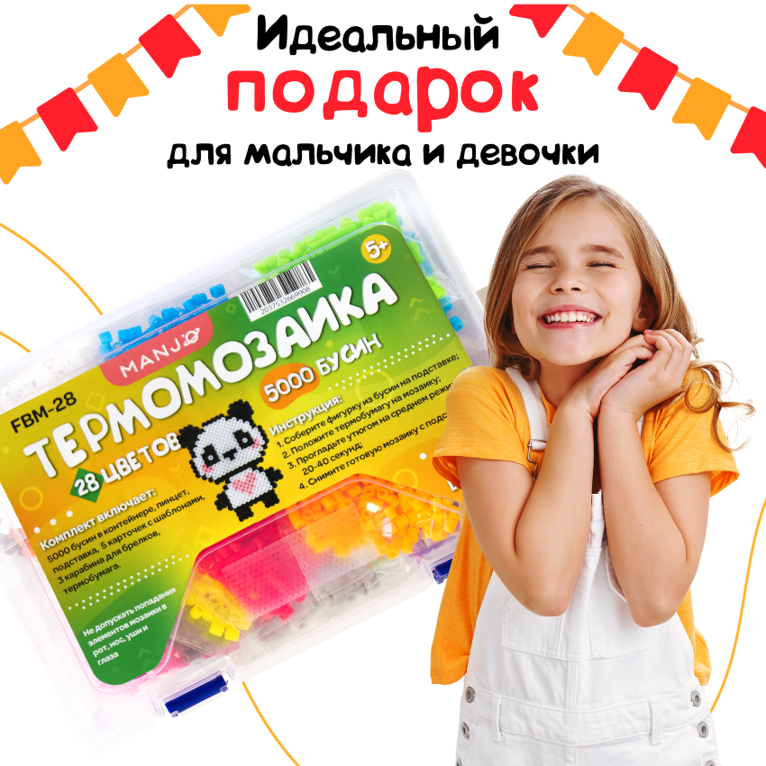 термомозаика набор